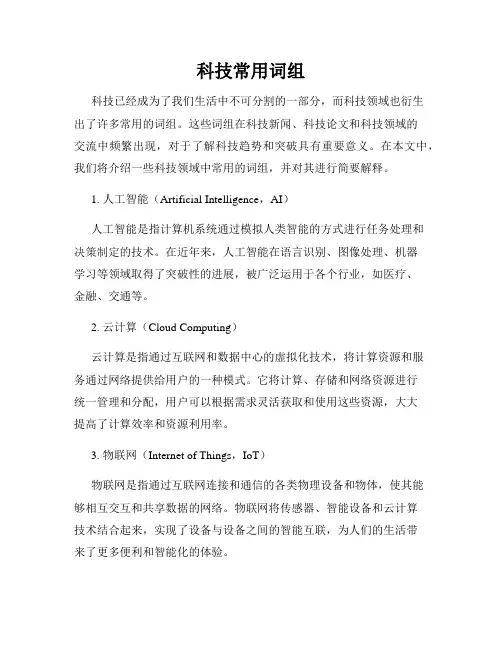 科技常用词组
