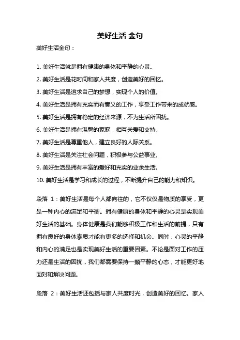 美好生活 金句