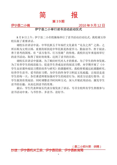 2010简报39读书活动启动仪式