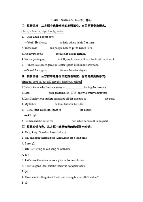 人教版八年级英语下册：unit 2 I will help to clean up the city parks 课时练习及答案