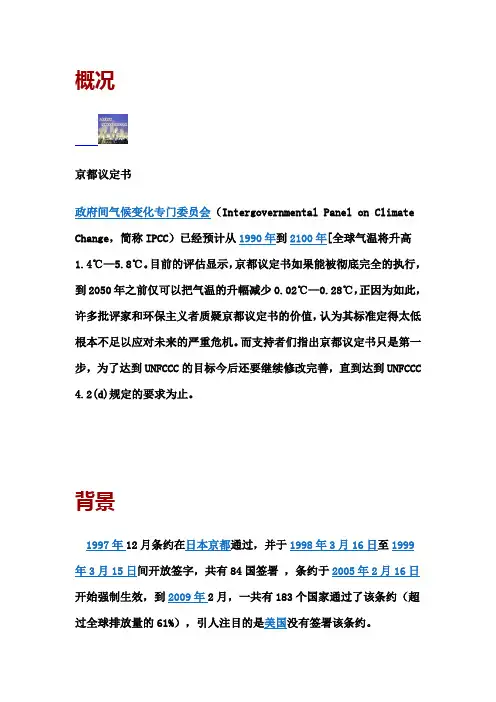 京都议定书