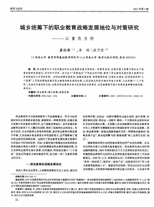 城乡统筹下的职业教育战略发展地位与对策研究——以重庆为例