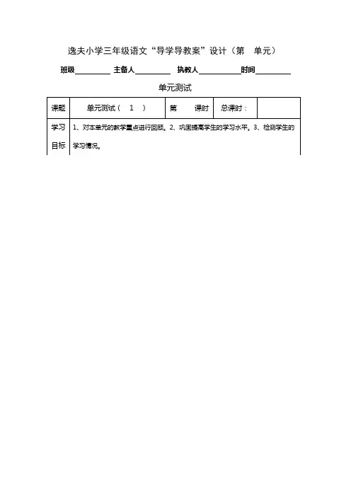 新课标人教版小学三年级语文上册单元测试(全册)