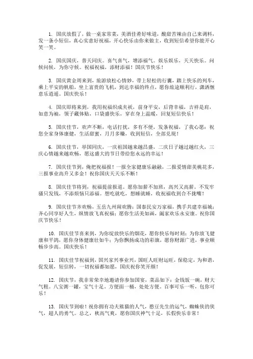 最新十一国庆节祝福语给客户