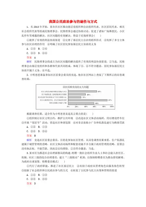 2018高考政治一轮复习 第2部分 政治生活 专题五 公民的政治生活 考点3 我国公民政治参与的途径