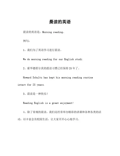 晨读的英语