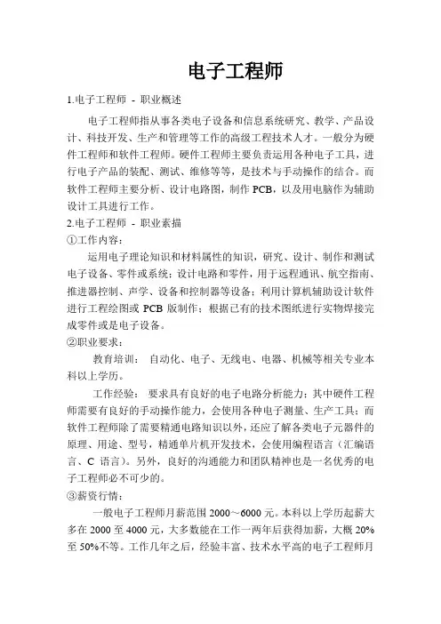 电子工程师简介