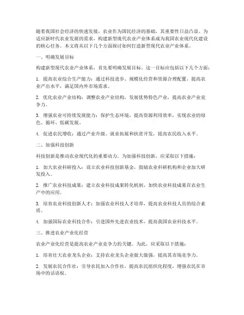 打造新型现代农业产业体系