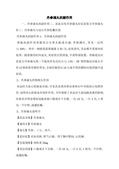 丹参滴丸的副作用
