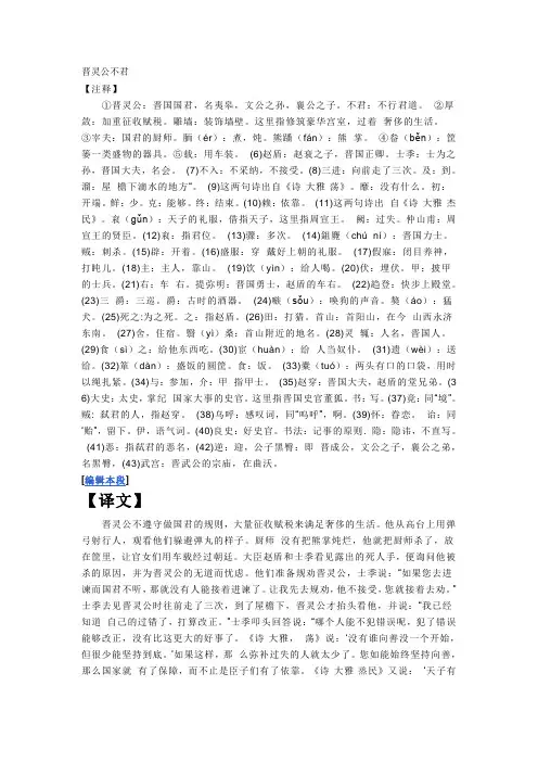 晋灵公不君 翻译