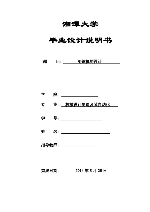 机械毕业设计1680制钵机的设计 - 副本