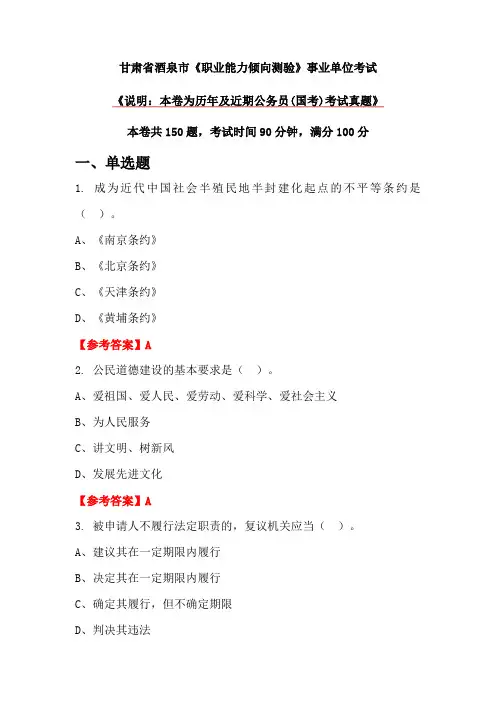 甘肃省酒泉市《职业能力倾向测验》事业单位考试