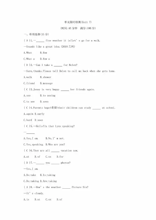 2019年春人教版七年级下册英语单元检测：单元限时检测（Unit7）