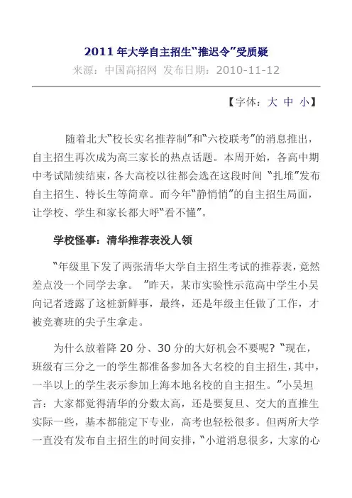 2011年大学自主招生