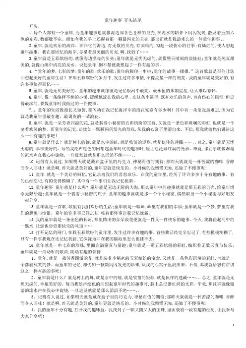 童年趣事_开头结尾
