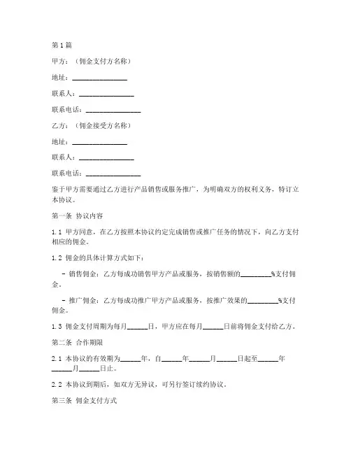 单人返佣金协议书范本(3篇)
