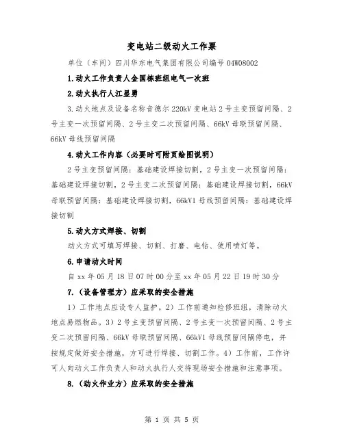 变电站二级动火工作票（3篇）