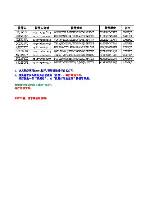 顺丰Excel快递单打印模板(直接打印)