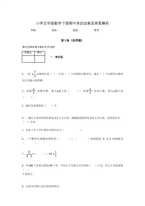 2020年江苏省苏州市小学五年级数学下册期中考试试卷及答案word可打印808436