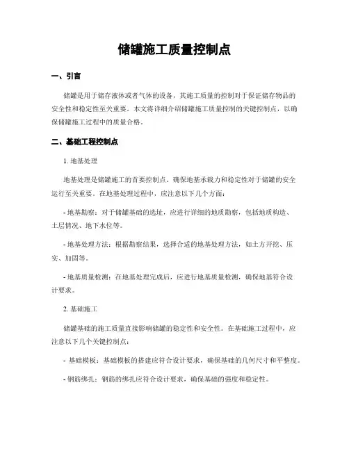 储罐施工质量控制点