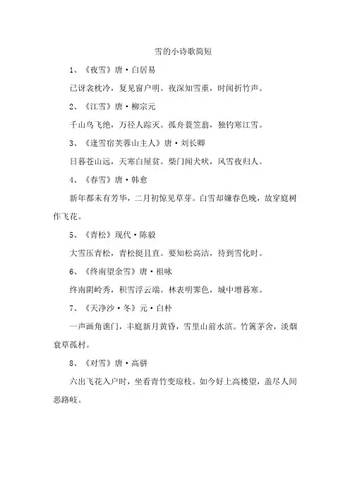 雪的小诗歌简短