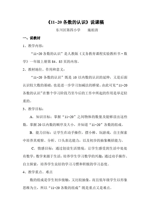 《11-20各数的认识》说课稿