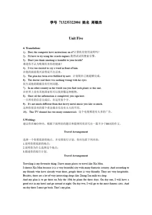 浙大远程教育英语2  离线作业Unit 5 主观题(2)