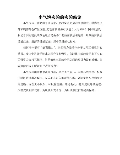 小气泡实验的实验结论