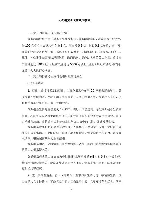 反季节黄瓜设施栽培技术汇总