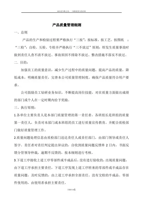 产品质量管理奖惩细则