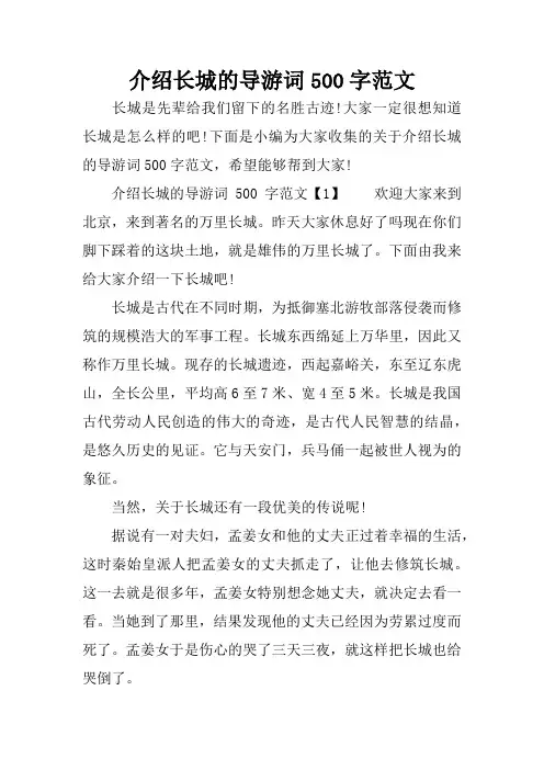 介绍长城的导游词500字范文