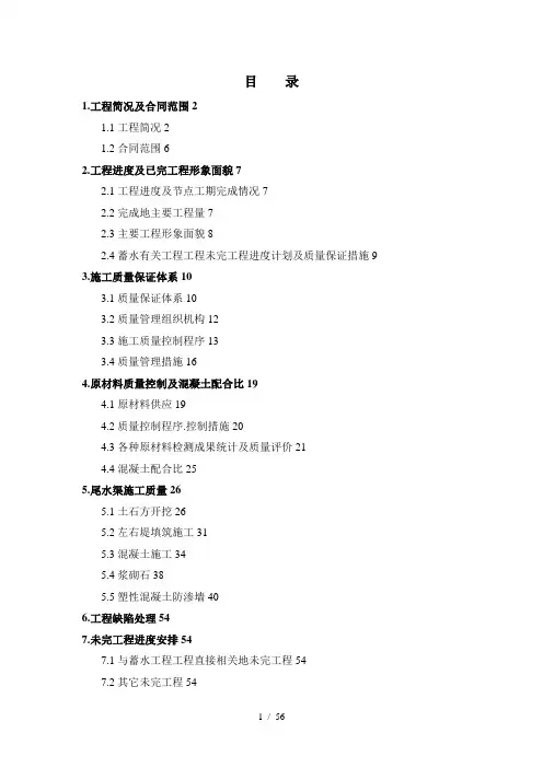 四川大渡河沙湾水电站尾水渠工程初期蓄水安全鉴定自检报告SWCⅡ标