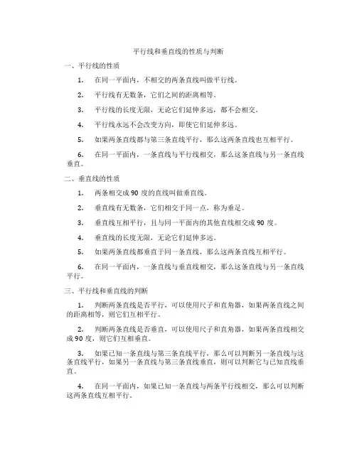 平行线和垂直线的性质与判断