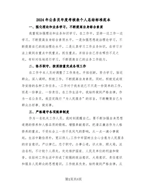 2024年公务员年度考核表个人总结标准范本(3篇)