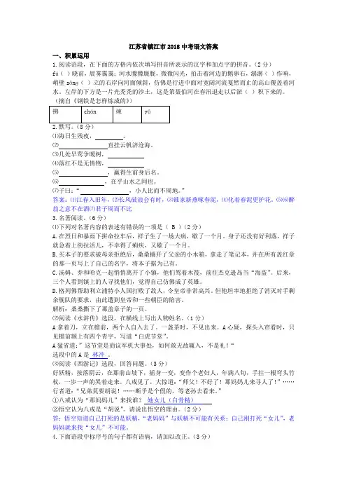 江苏省镇江市2018年中考语文试题(word版,含答案)