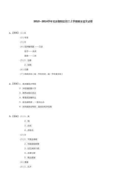 20152016学年北京朝阳区初三上学期期末语文试卷