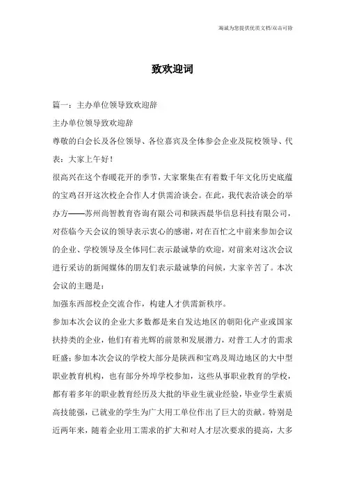 致欢迎词