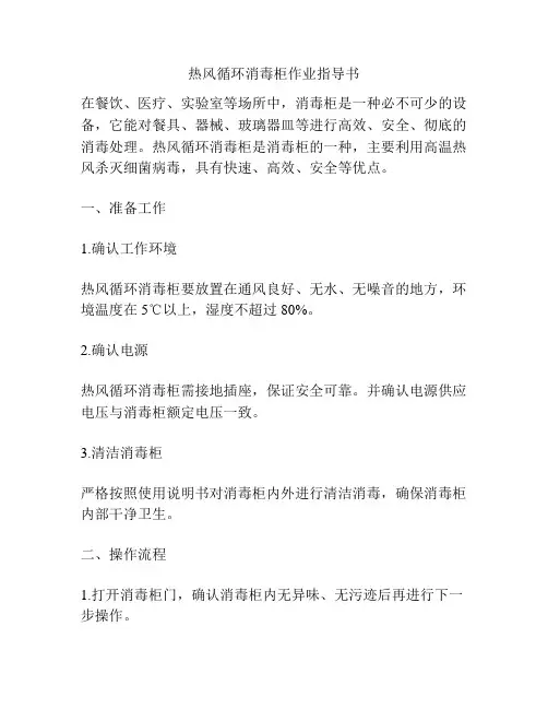 热风循环消毒柜作业指导书