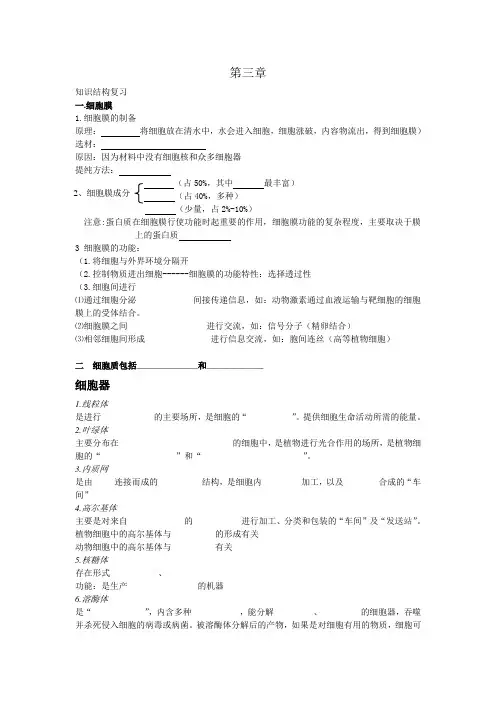 高中生物新课程必修一第三章知识总结第三章