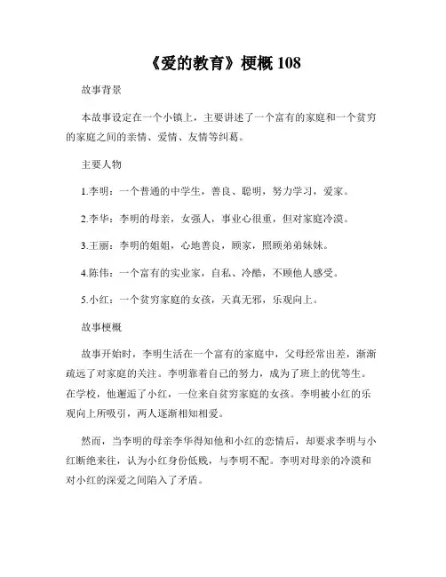 《爱的教育》梗概108