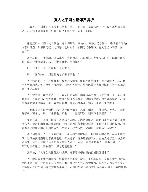 寡人之于国也翻译及赏析