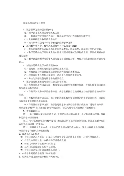 数学思维方法提纲