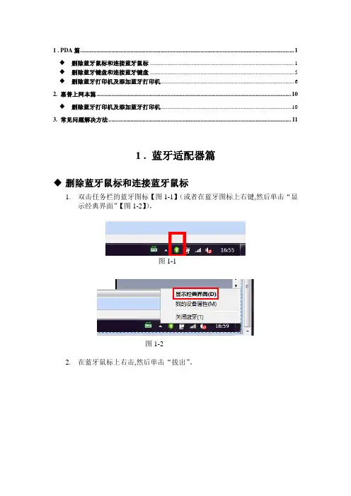 蓝牙适配器或笔记本自带蓝牙连接方法