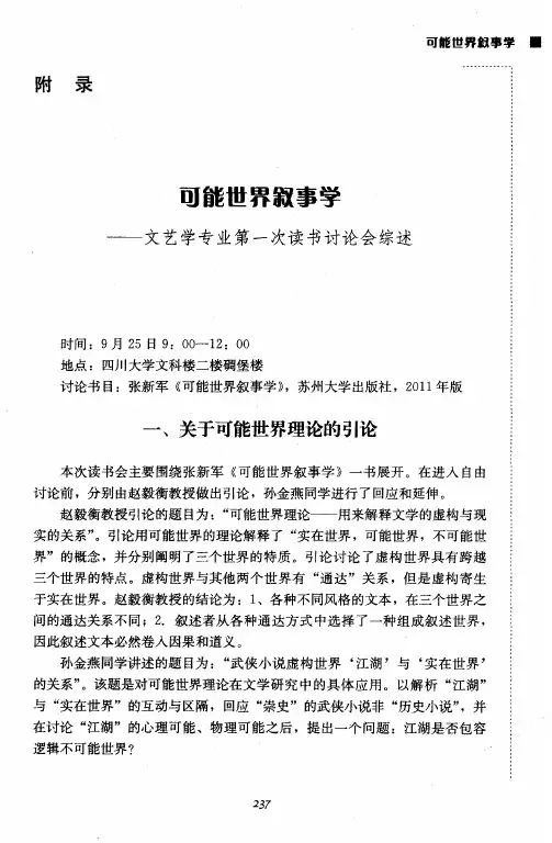 可能世界叙事学——文艺学专业第一次读书讨论会综述
