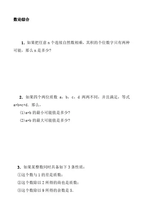 小升初数学  数论综合练习题及答案解析