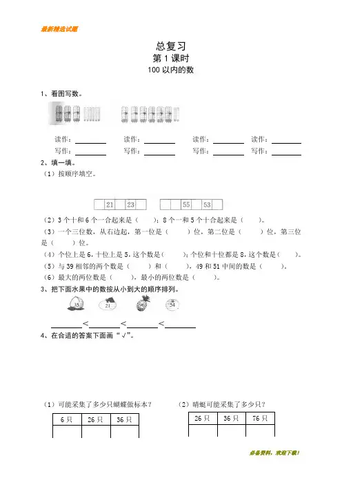 新版新版一年级数学下册第8单元每课一练