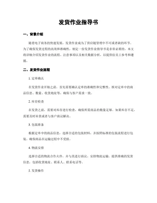 发货作业指导书