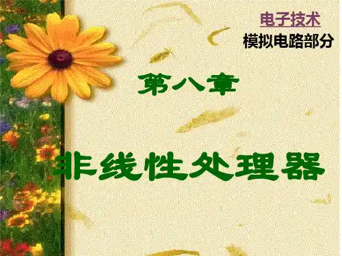 第八章电压比较器1