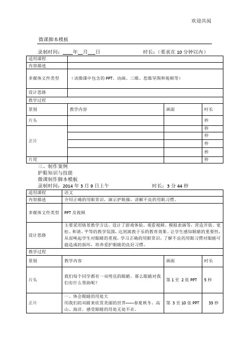 微课制作脚本模版