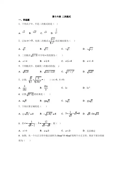 人教版八年级数学下册第十六章 二次根式练习